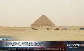 Какие документы нужно проверить перед покупкой тура в Казахстане