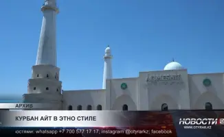 Курбан айт в Казахстане: национальный колорит и добрые дела