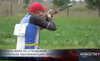 Кубок мира по стендовой стрельбе: квалификация «Скит» в нашем городе