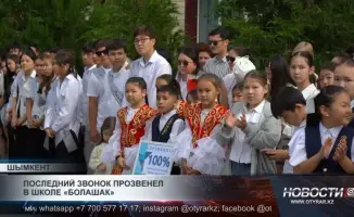 Последний звонок в школе «Болашак»: традиции, эмоции и новый этап в жизни выпускников
