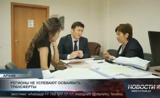 Регионы неэффективно используют бюджетные средства, выделенные из республиканского бюджета