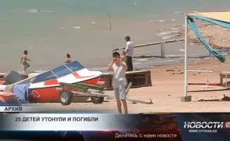 Туркестанская область вводит новые меры безопасности: родителей будут штрафовать за оставленных без присмотра детей у водоемов. Власти региона подчеркивают важность соблюдения правил безопасности, особенно в летний период, когда количество происшествий у 