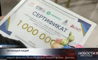 Проект 'Читающая нация' в Шымкенте: подведение итогов и влияние на развитие культуры чтения в обществе