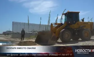 Шымкент: Превращение свалки в зелёный оазис как шаг к улучшению качества жизни горожан