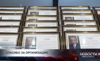 Туркестан чествует активистов неформального саммита ОТГ