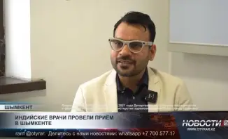 Индийские врачи провели двухдневный прием в Шымкенте: доступ к медицинским услугам для населения