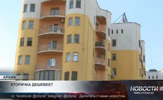 Вторичный рынок жилья в Казахстане: замерзшее озеро или новый прилив возможностей?