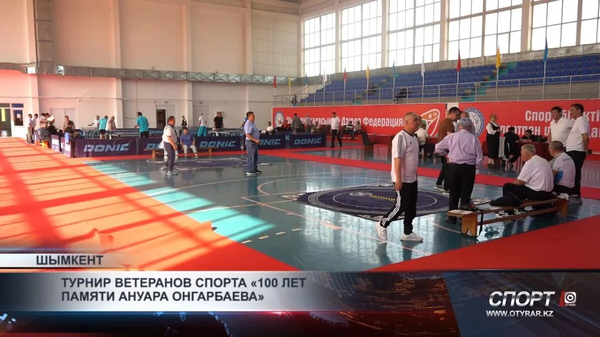 Спортивные звезды на арене памяти: Турнир ветеранов «100 лет памяти Ануара Онгарбаева» зажигает свет в сердцах поколений