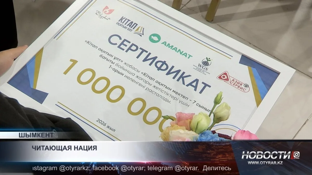 Проект 'Читающая нация' в Шымкенте: подведение итогов и влияние на развитие культуры чтения в обществе