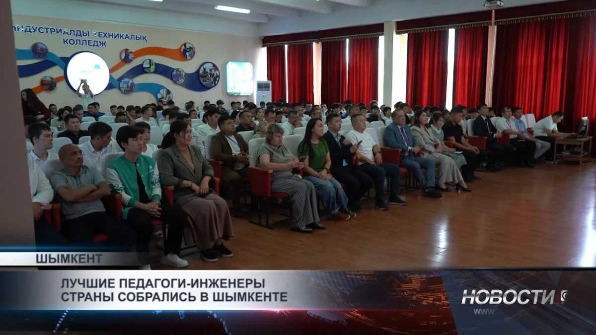 В Шымкенте стартовал международный конкурс мастерства среди педагогов-инженеров