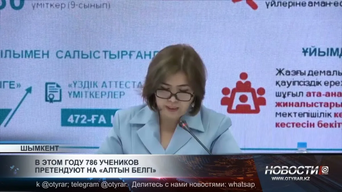Шымкент: Увеличение числа кандидатов на «Алтын белгі»