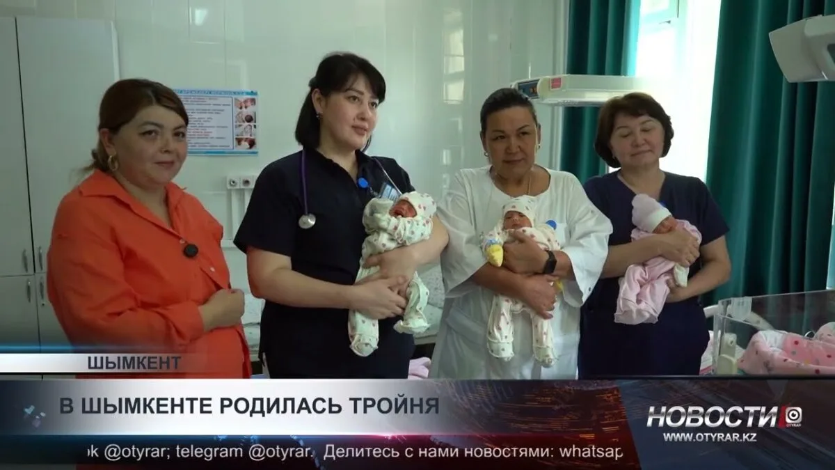Шымкент: врачи празднуют появление тройни на 32-й неделе