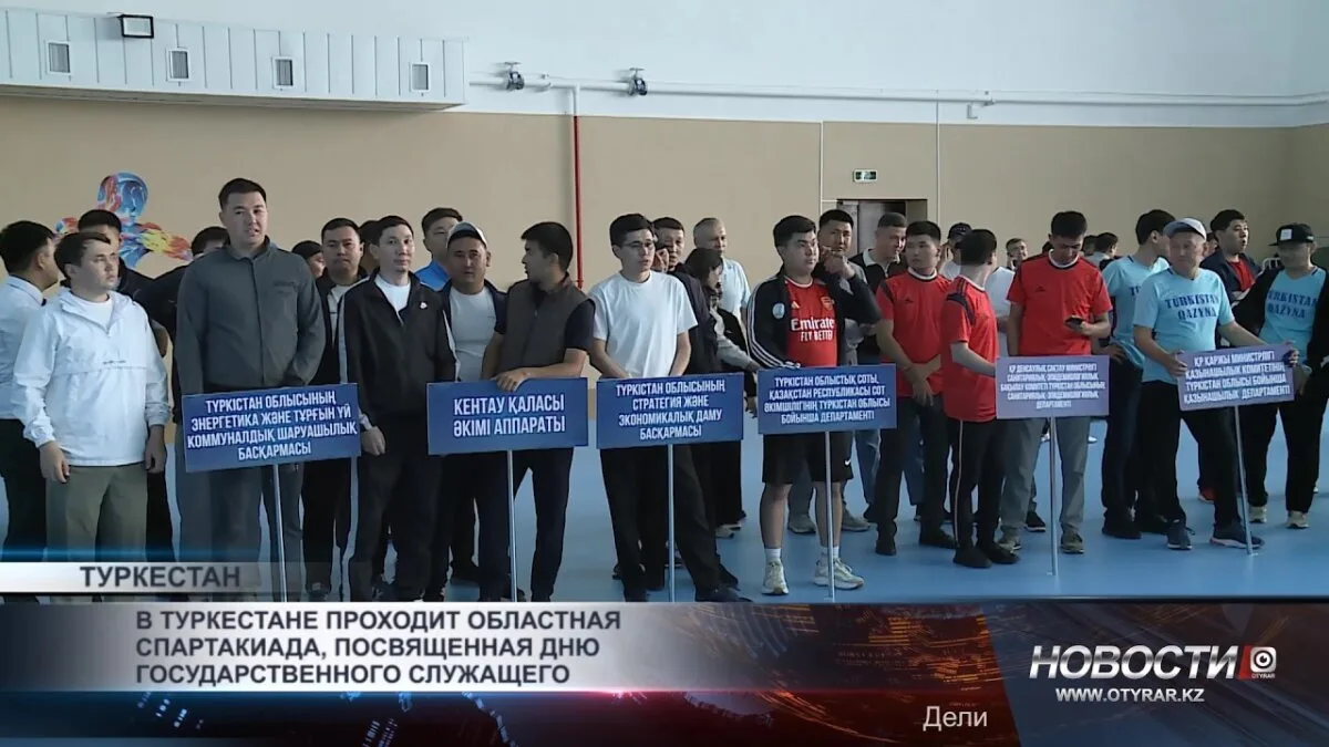 Туркестан: Спартакиада в честь Дня госслужащего