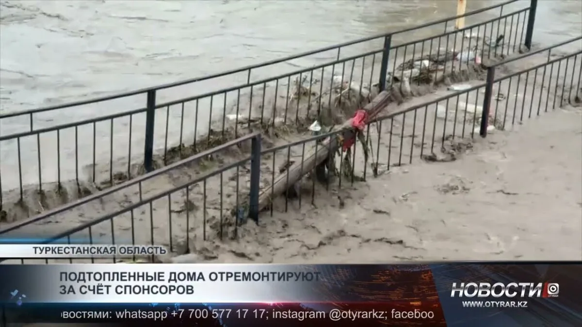 Жителям пострадавших домов в Туркестанской области окажут помощь в восстановлении жилья после паводков