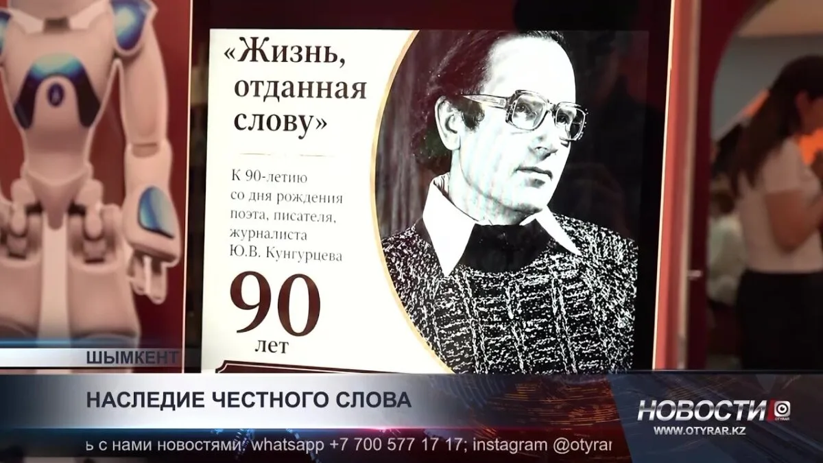 Вечер памяти Юрия Кунгурцева: 90 лет литературного наследия в детской библиотеке