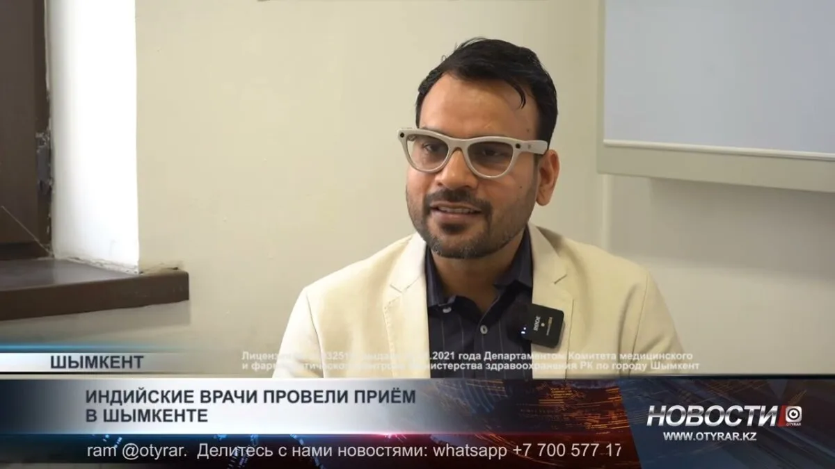 Индийские врачи провели двухдневный прием в Шымкенте: доступ к медицинским услугам для населения