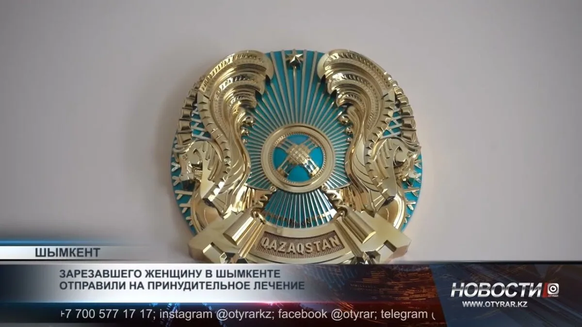 В Шымкенте задержан мужчина, который совершил убийство женщины. Судом решено отправить его на принудительное лечение, что вызвало общественное обсуждение о психическом здоровье и безопасности в обществе.
