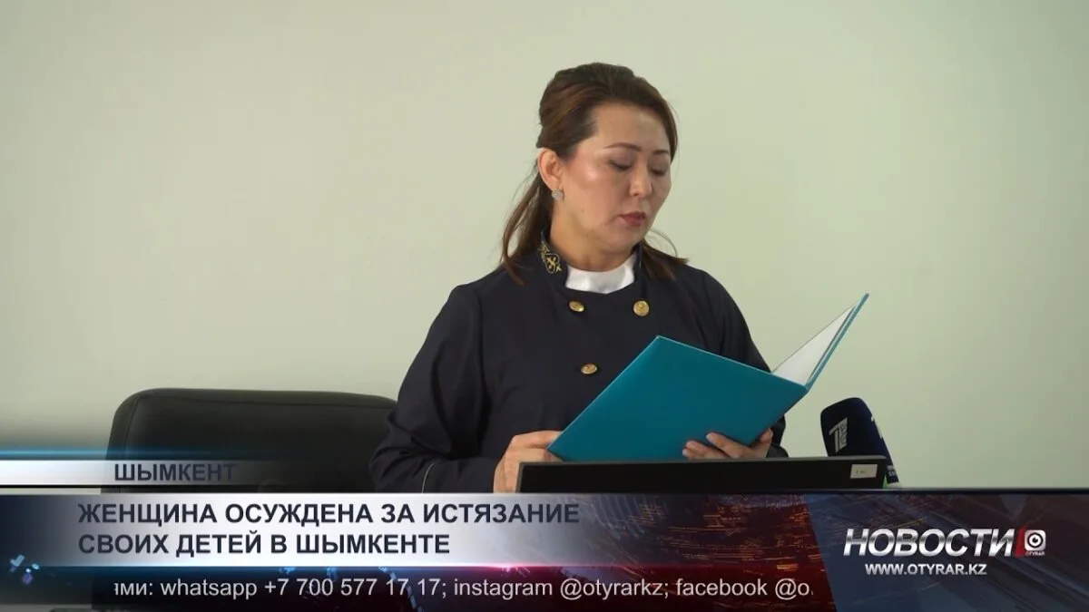 В Шымкенте раскрыта темная сторона материнства: женщина, оставившая детей в плену страха, осуждена за жестокие истязания.