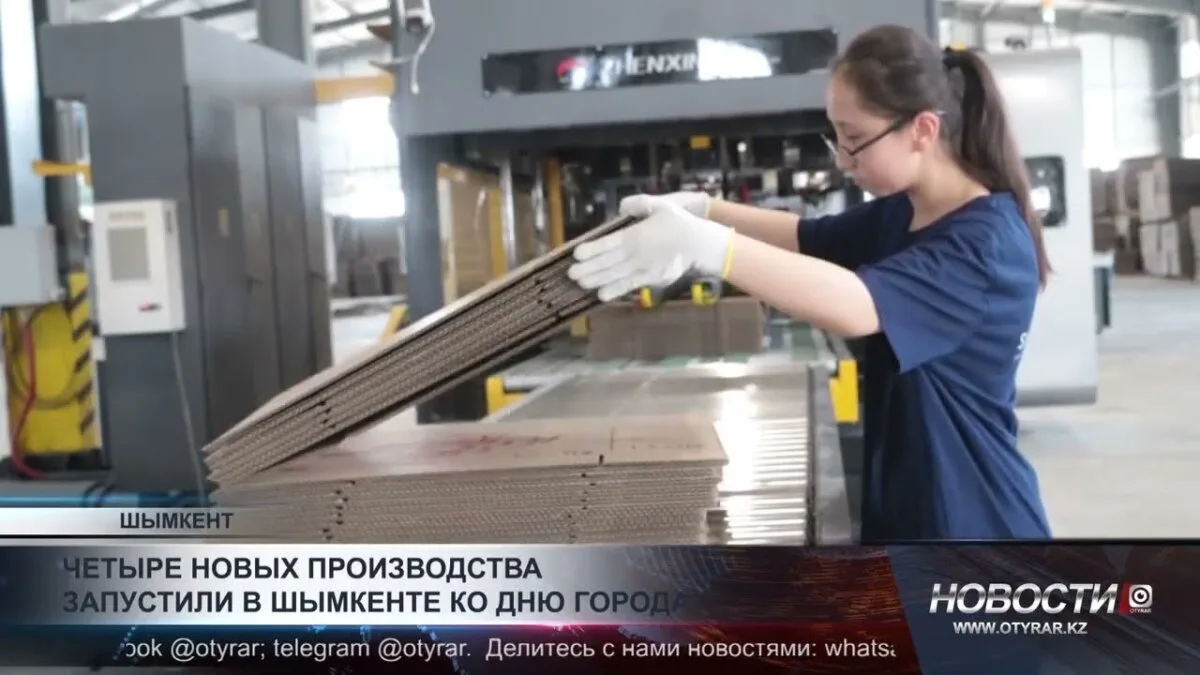 Новые производства в Шымкенте: вклад в экономическое развитие и создание рабочих мест ко Дню города