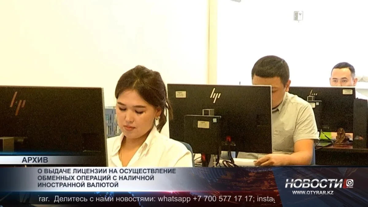 Введение лицензирования обменных операций с валютой: новые правила могут изменить рынок и повлиять на курс валют