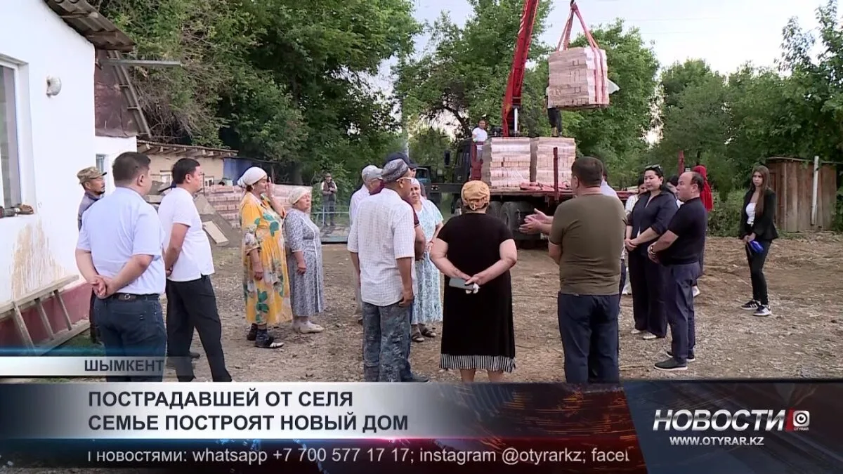 Пострадавшая от селя семья получит новый дом
