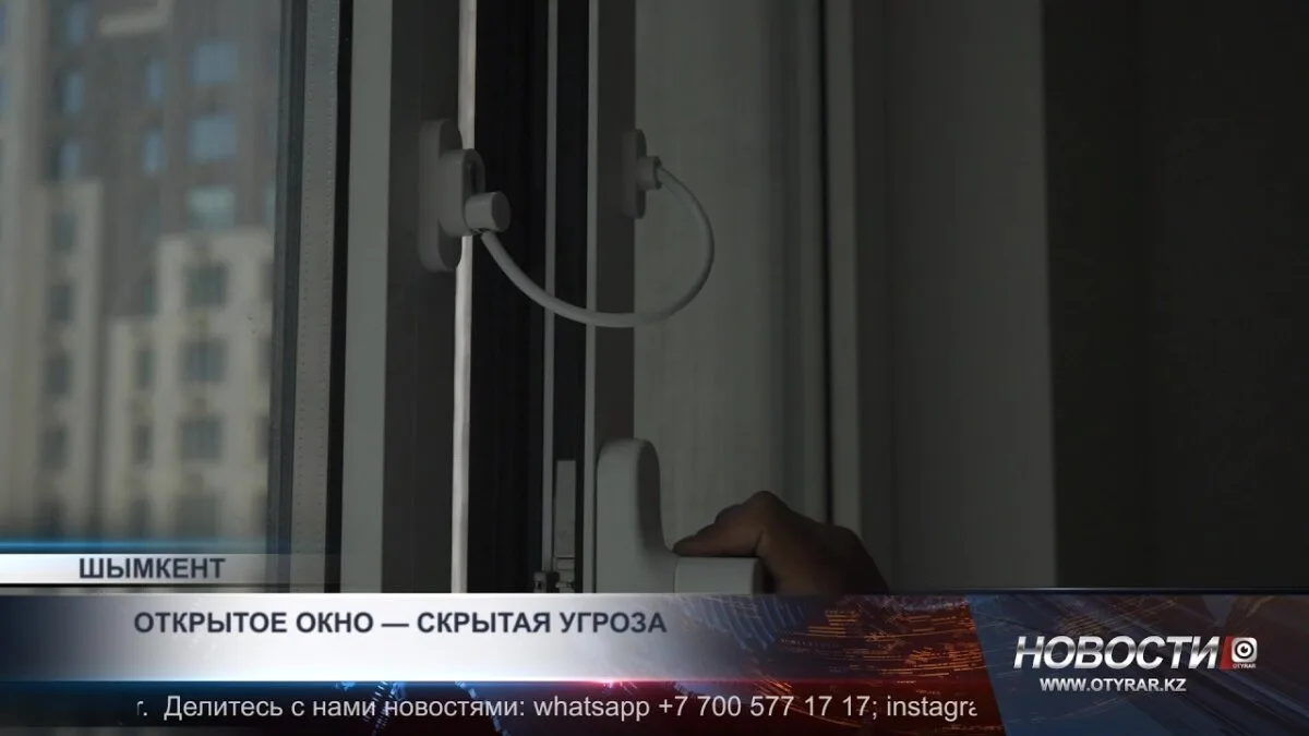 Шымкент: дети падают, но не с небес!