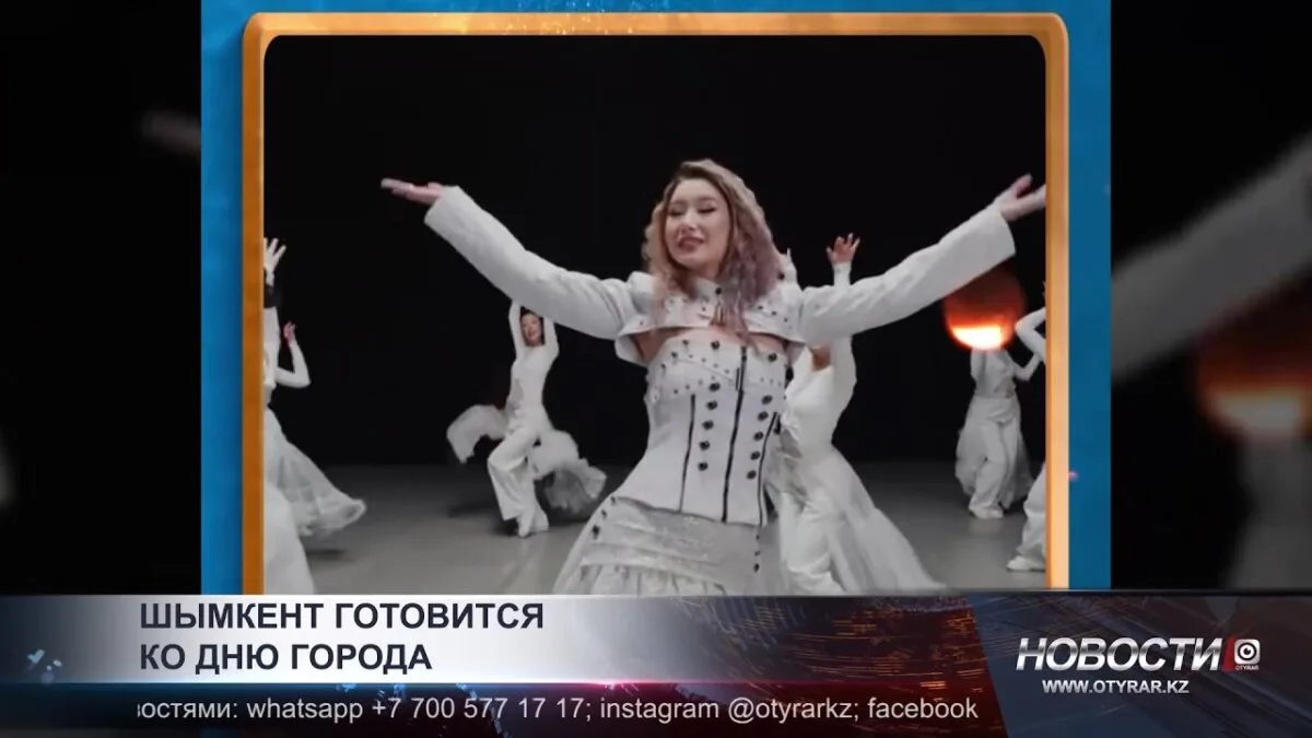 Шымкент: Праздничные события к Дню города уже в разгаре!