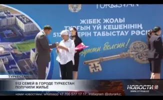512 семей в Туркестане получили новое жильё: ключи от квартир вручены в торжественной обстановке
