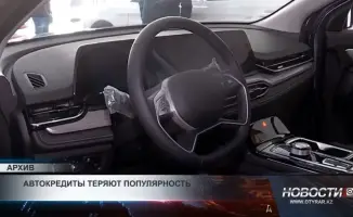 Автокредиты в Казахстане теряют популярность: глобальные тенденции на фоне местных изменений