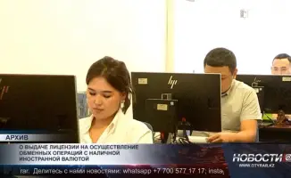 Введение лицензирования обменных операций с валютой: новые правила могут изменить рынок и повлиять на курс валют