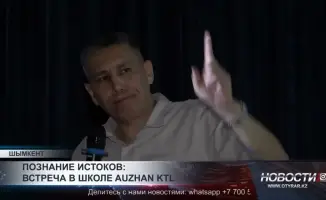 В школе AUZHAN KTL состоялась встреча, посвященная познанию истоков, где учащиеся смогли углубить свои знания о культурных и исторических корнях своей страны.
