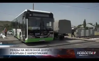 Борьба с наркопреступностью и нарушениями на железной дороге в Шымкенте