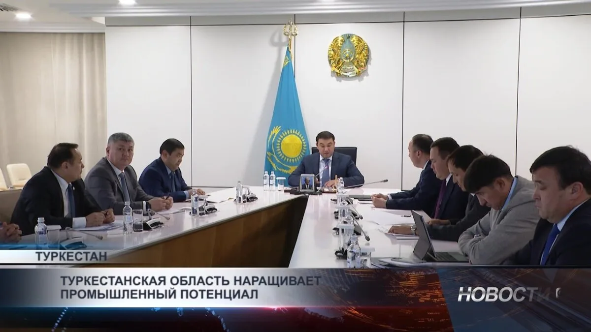 Туркестанская область: Устойчивый рост промышленности региона
