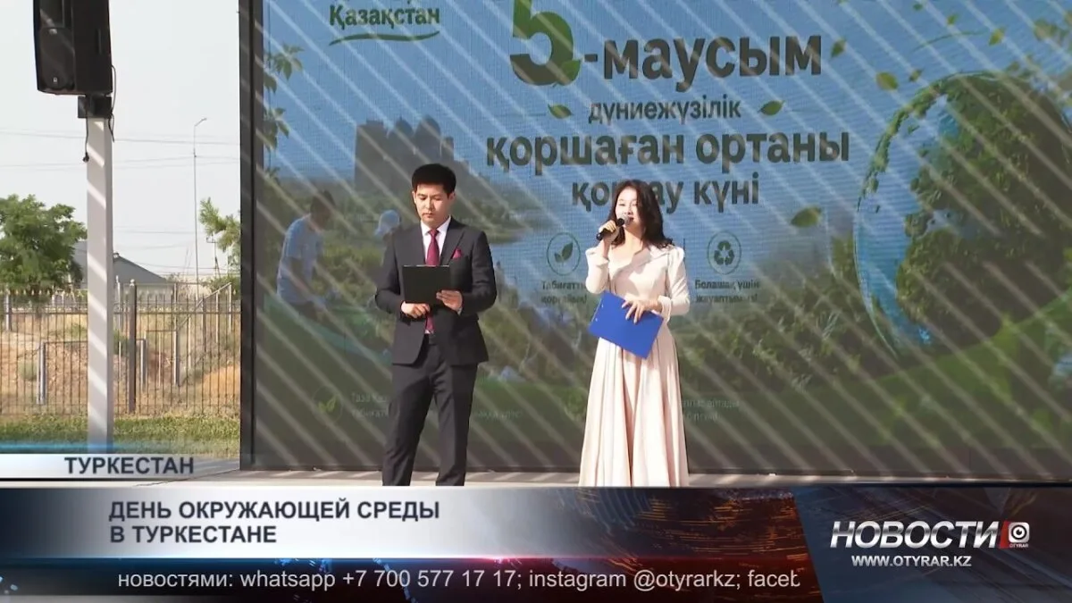 Награждение экологов в Туркестане: новые стимулы для устойчивого развития региона и активизации общественного участия в охране окружающей среды