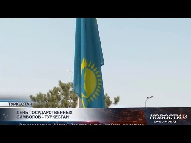 В Туркестане флаг взметнулся в небеса, как символ единства и силы нации