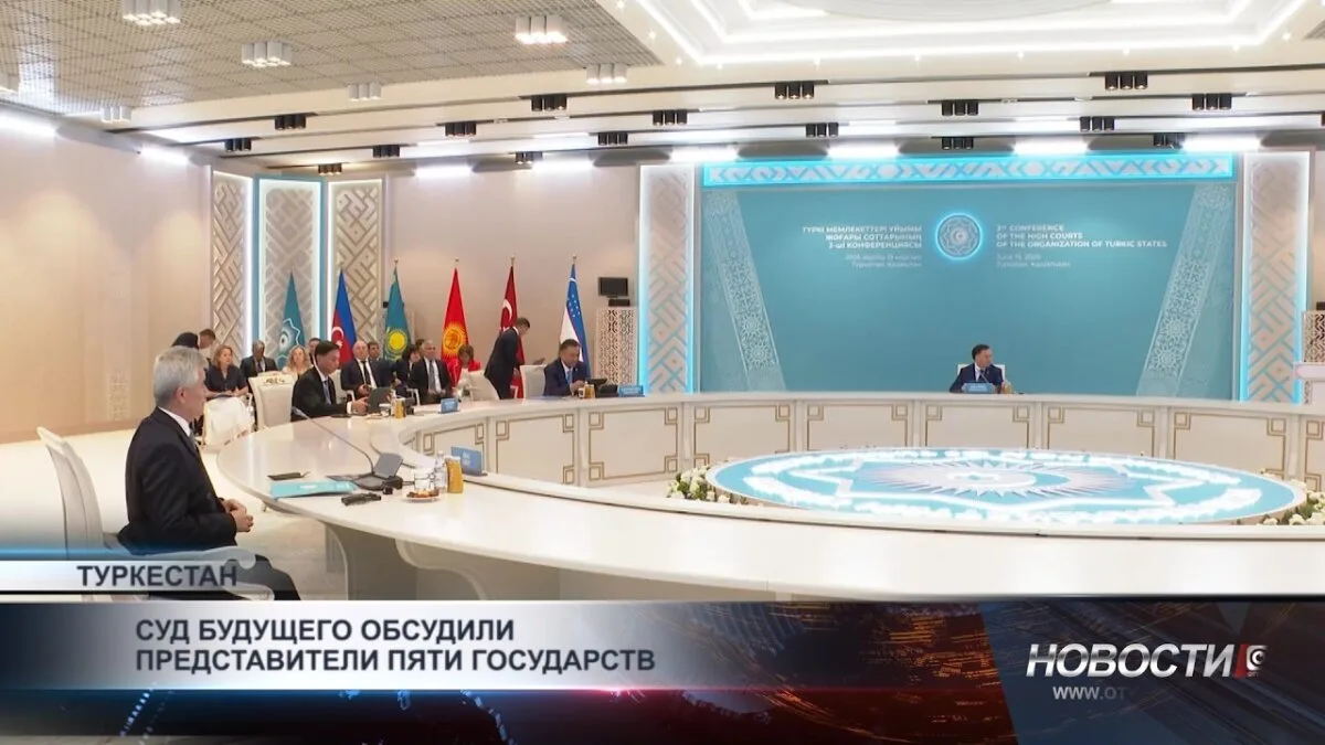 В Туркестане судьи тюркских государств собрали 'библиотеку справедливости': на страницах правосудия переплетаются судьбы народов