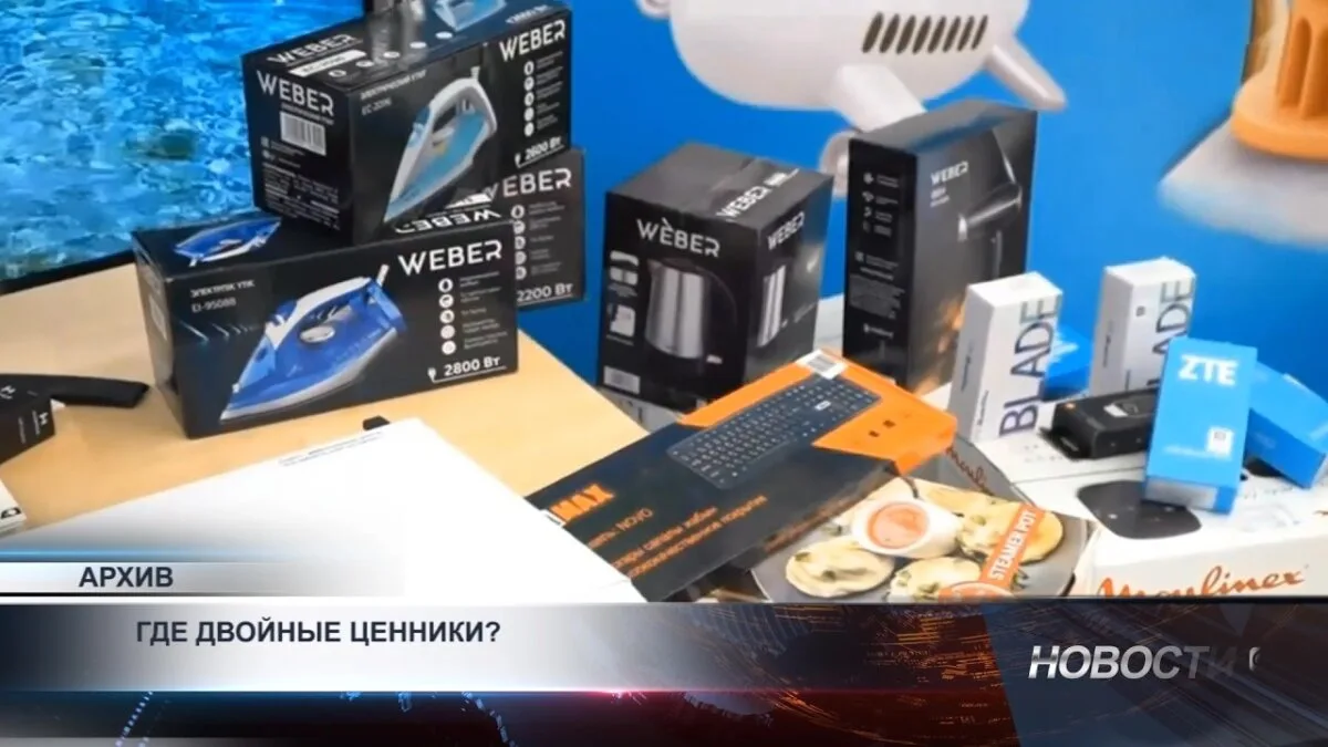 Двойные цены: реальность или иллюзия, влияние на потребителей и рынки