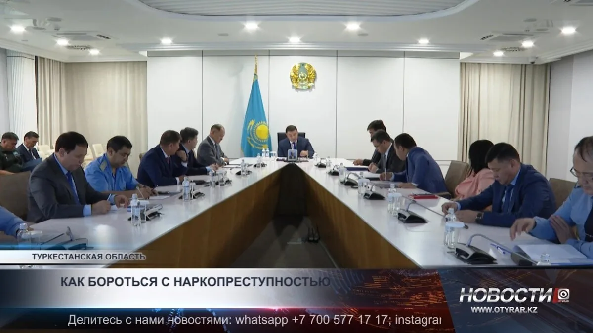 Борьба с наркопреступностью в Туркестане: стратегии и обсуждения