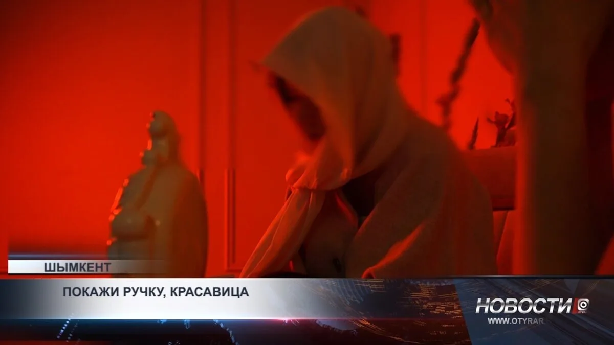Казахстанские маги и гадалки теряют доходы: причины и последствия