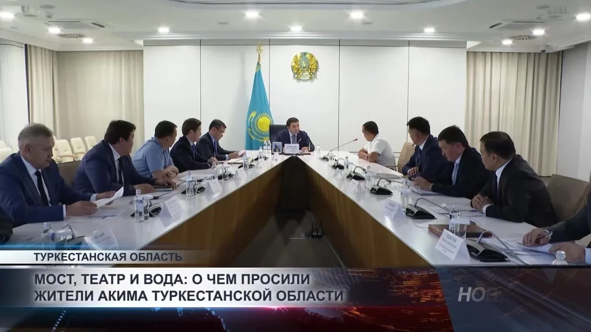 Жители Туркестанской области требуют улучшения инфраструктуры: мосты, театры и водоснабжение как ключевые приоритеты для развития региона