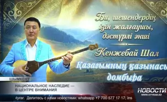Домбра — сокровище казахского народа, символизирующее богатую музыкальную традицию и культурное наследие Казахстана, продолжает вдохновлять новые поколения музыкантов и любителей искусства, сохраняя свою значимость в современном обществе.