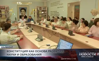 Конституция как основа формирования нового подхода к науке и образованию: последствия для будущих поколений