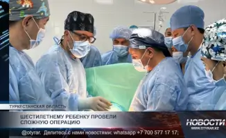 В Тюлькубасе успешно прооперировали шестилетнего мальчика