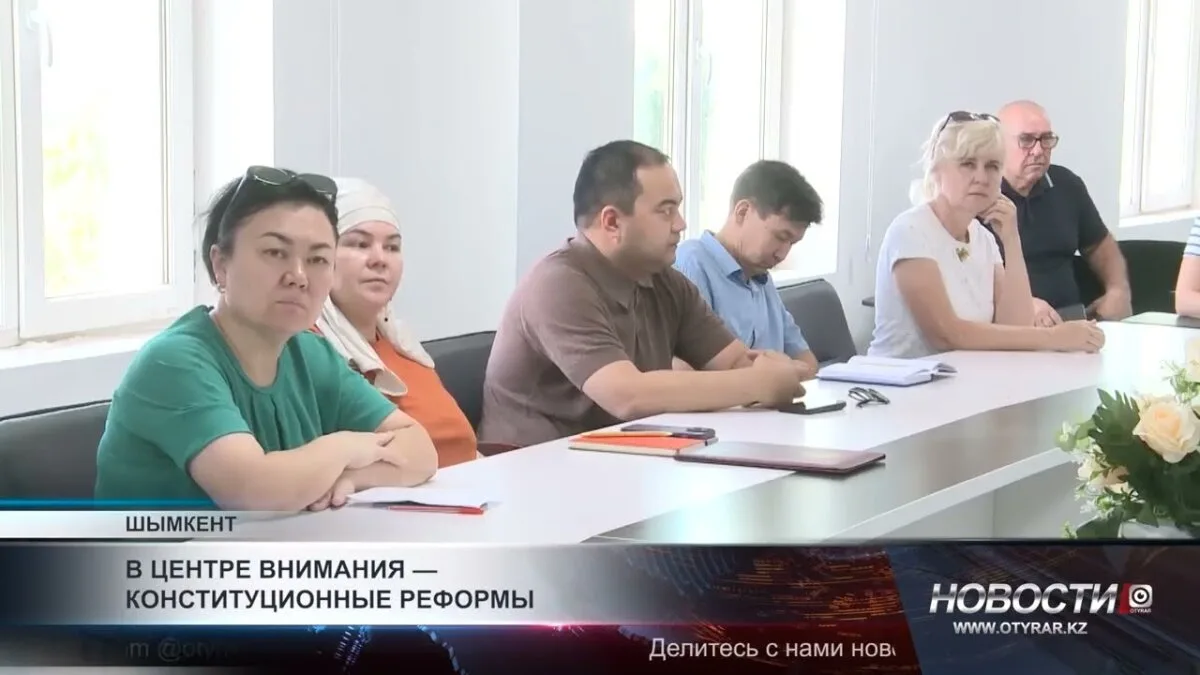 Конституционные реформы вызывают активные обсуждения в обществе