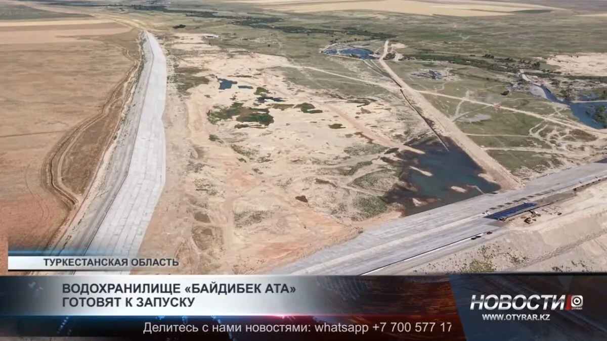 Байдибек ата: Водохранилище на старте — что нас ждет?