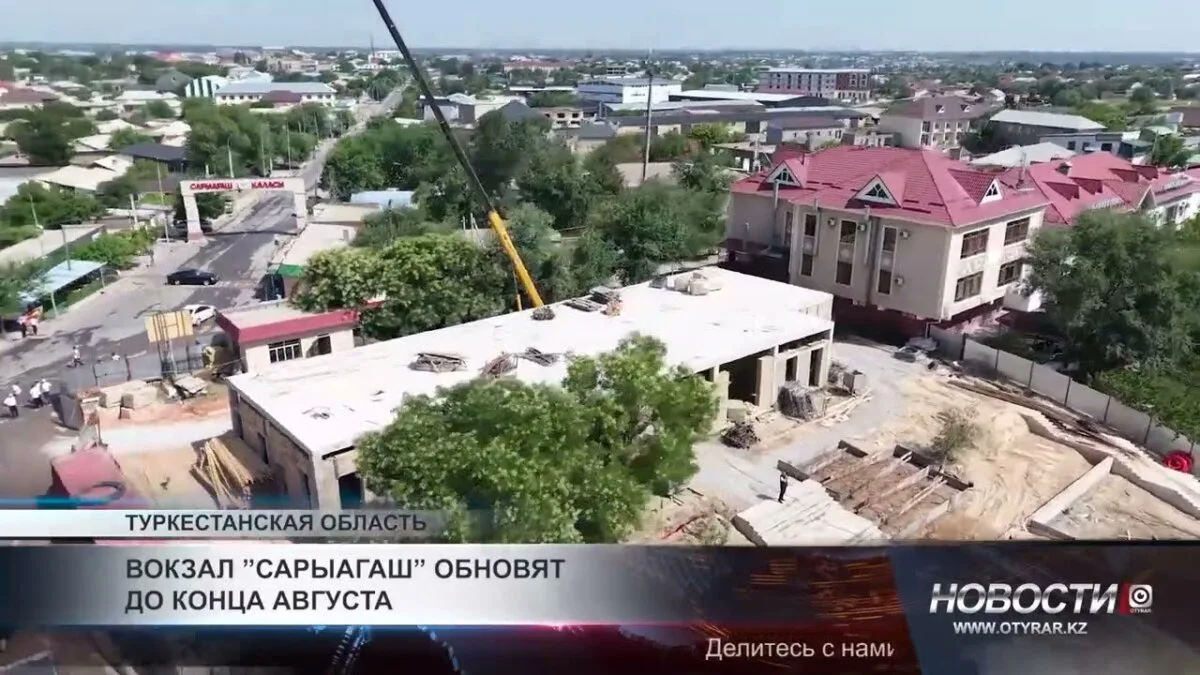 Обновление вокзала «Сарыагаш»: улучшение инфраструктуры для удобства пассажиров