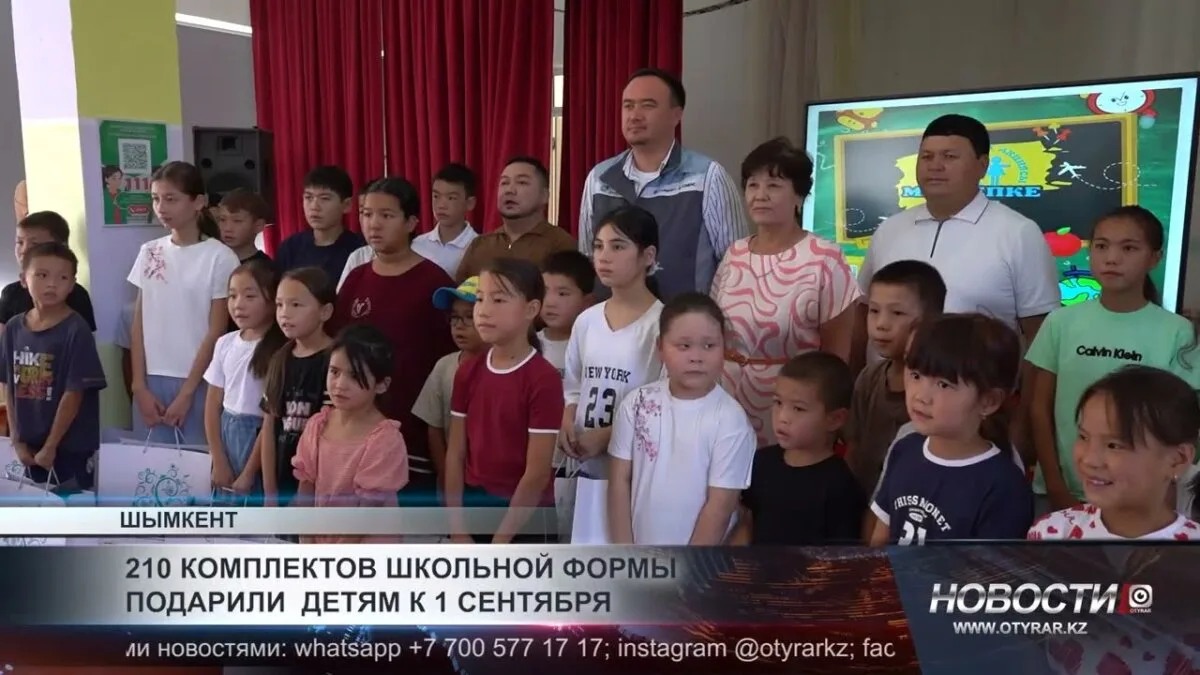 К 1 сентября детям подарили 210 комплектов школьной формы