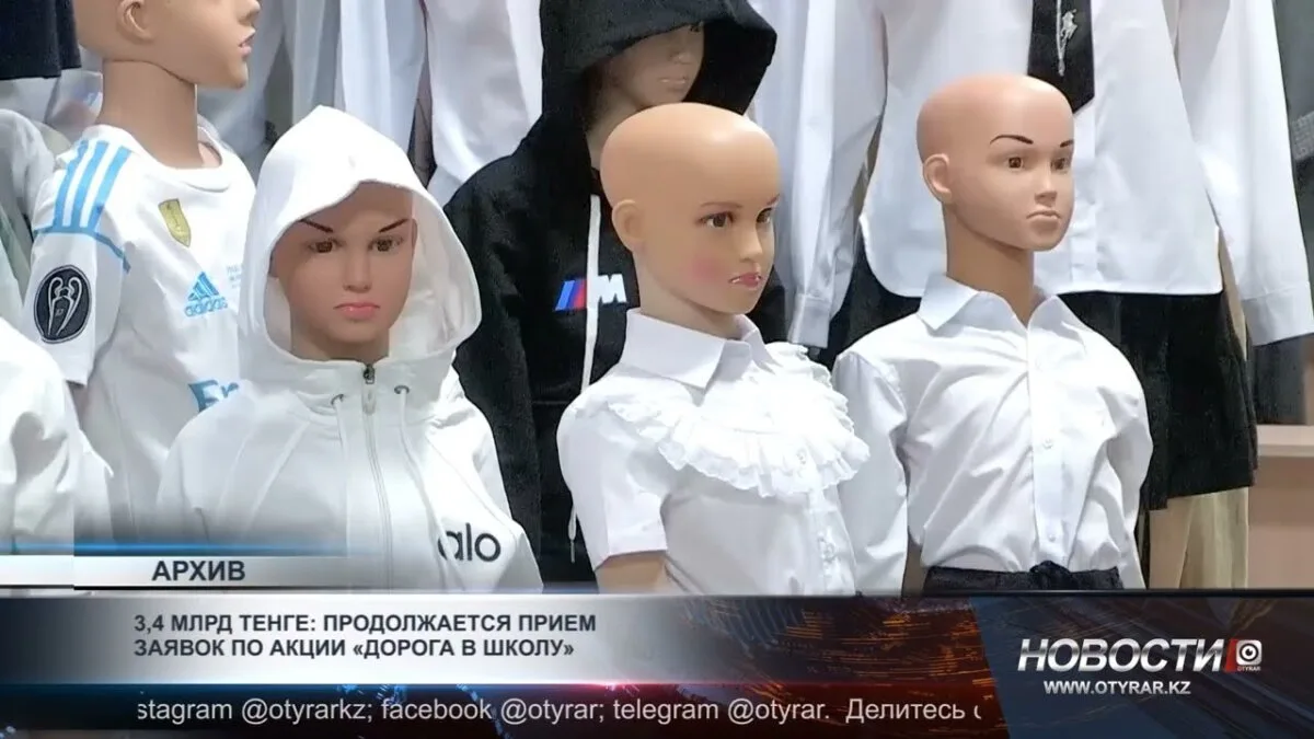 Астана: помощь детям к учебному году – 3,4 млрд тенге на акцию «Дорога в школу»