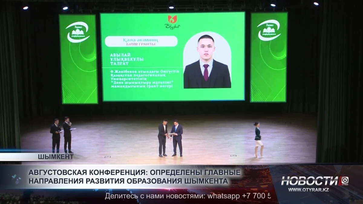 Шымкент: новые горизонты для образования