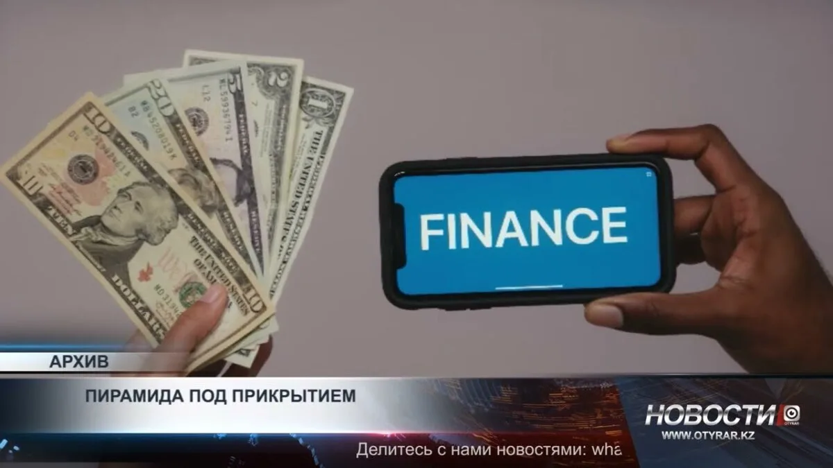 Цифровая трансформация финансовых пирамид: растущие риски для инвесторов и новые вызовы для регуляторов